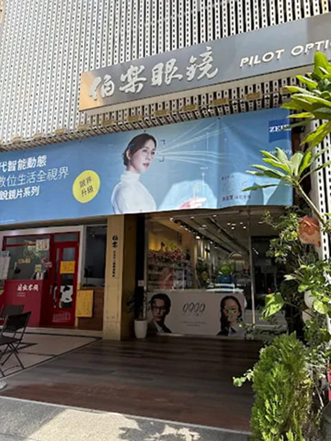 台南東區眼鏡行推薦－伯樂眼鏡門市外觀，位於台南文化中心對面崇明路331號