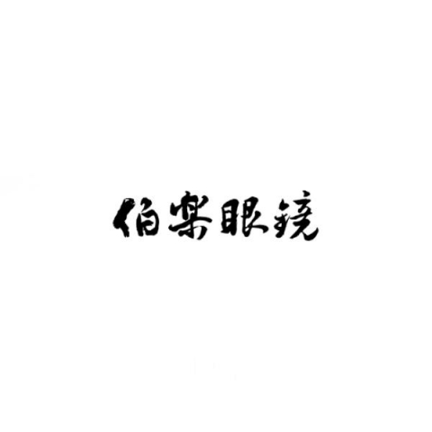 周邊產品