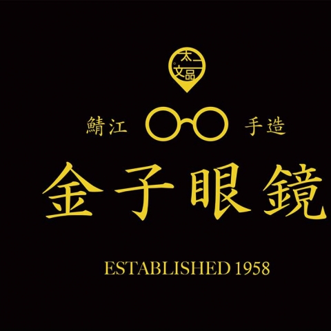 金子眼鏡